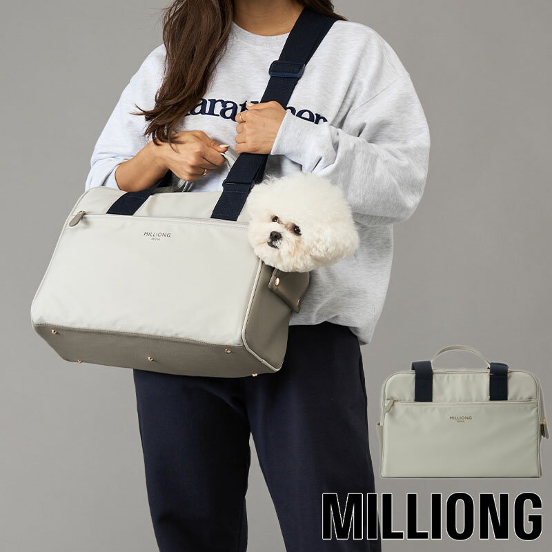 MILLIONG 【ミリオン】 ワンマイルバッグは1マイルの距離の日常を共にするためのペット用移動キャリー。 1kgにも満たない軽さと、カジュアルでデイリー使いがしやすいデザインが一番の特徴です。 ペットの快適さと安心安全を考慮したディテール。 表面は撥水加工されていて傷がつきにくい仕様。 丈夫で柔らかいコーティングメッシュで移動中もお互い確認しやすい。 バッグの底はもちろん側面まで崩れにくく、ペットがバッグの中で不安ならず安定してよりかかることができます。 ※ワンマイルバッグは4面が開閉可能な犬猫用バッグですが、スナップボタンの間に隙間があるので「犬用」としてご使用いただくことをおすすめします。 製品名：ワンマイルバッグ 生産：韓国製 素材：合成皮革、ナイロン カラー：グレー（ショルダーベルト：ネイビー） サイズ：幅約41cm × 高さ約27cm × 奥行約19cm 重さ：800g 対象：1~4kg程度の犬猫※犬猫の頭頂部からしっぽの付け根（おしりの終わりの部分）とバッグの横サイズを比較してください。 ※同じ犬種でも個々で大きさや首周りも異なりますため、サイズが許容範囲内であっても体型の特徴によって合わない場合もございます。 ※成長期や季節で変化する毛量の増減などもご考慮いただきサイズをご検討下さい。 ※一度でもご着用された場合、返品交換等は致しかねます。 ※タグを含む付属品が揃っていない商品については、返品をお受けできませんのでご注意下さい。 上記をご了承の上お買い求め頂けますようお願い致します。 超小型犬 お出かけ用 飛び出し防止 電車 ドライブ 旅行 通院 避難 防災 帰省 キャンプ 人気 ショルダー付 2way 3way シンプル かわいい ハウス トート ボストンバッグ トイプードル チワワ ミニチュア ダックスフンド カニンヘンダックスフンド ポメラニアン ヨークシャテリア マルチーズ パピヨン ビションフリーゼMILLIONG ミリオン ワンマイルバッグ ペット キャリーバッグ Sサイズ 軽くて丈夫！デイリー使いがしやすいペットキャリーバッグ。 バッグの底はもちろん、側面まで型崩れしにくく、ペットがバッグの中で不安ならず安定してよりかかることができます。 表面は撥水加工されていて傷がつきにくい仕様。 丈夫で柔らかいコーティングメッシュで移動中もお互い確認しやすく安心。 安全リードとロックスライダー機能で安全面もこだわっています。 ※ワンマイルバッグは4面が開閉可能な犬猫用バッグですが、スナップボタンの間に隙間があるので「犬用」としてご使用いただくことをおすすめします。 ---　MILLIONG brand concept　--- 「MILLIONG（ミリオン）」はペットと共に生きるライフスタイルをより価値のあるものにすることを目的とした 韓国発のペット用キャリーバッグブランドです。 ペットの飼育経験が長くペットに関する知識と経験が豊富な社員が積み上げたノウハウで 全てのペットと飼い主さんに配慮したディテールを追求しました。 item information 　品名 MILLIONG ミリオン ワンマイルバッグ ペット キャリーバッグ Sサイズ 　カラー グレー（ショルダーベルト：ネイビー） 　サイズ 幅約41cm × 高さ約27cm × 奥行約19cm 　重量 約0.8kg 　対象 1~4kg程度の犬猫 　生産国 韓国製 　素材 合成皮革、ナイロン 　注意事項 ※同じ犬種でも個々で大きさや首周りも異なりますため、サイズが許容範囲内であっても体型の特徴によって合わない場合もございます。 ※成長期や季節で変化する毛量の増減などもご考慮いただきサイズをご検討下さい。 ※一度でもご着用された場合、返品交換等は致しかねます。 ※タグを含む付属品が揃っていない商品については、返品をお受けできませんのでご注意下さい。 上記をご了承の上お買い求め頂けますようお願い致します。