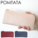 【5月1日限定 最大P39倍】ポンタタ 財布 長財布 POMTATA HAK long wallet ハク ロング ウォレット 薄い 軽い 薄型 L字ファスナー スリム ブランド レディース 本革 レザー 正規品 おしゃれ 人気 カジュアル シンプル デザイン ギフト プレゼント p2803