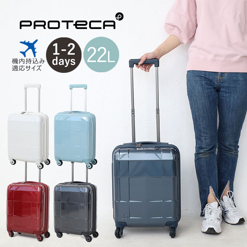 【5月18日限定!最大P37倍】プロテカ スーツケース PROTECA スタリアCXR エース ACE 1泊 2泊 22L 02350 正規品 旅行 出張 修学旅行 海外旅行 卒業旅行 プレゼント