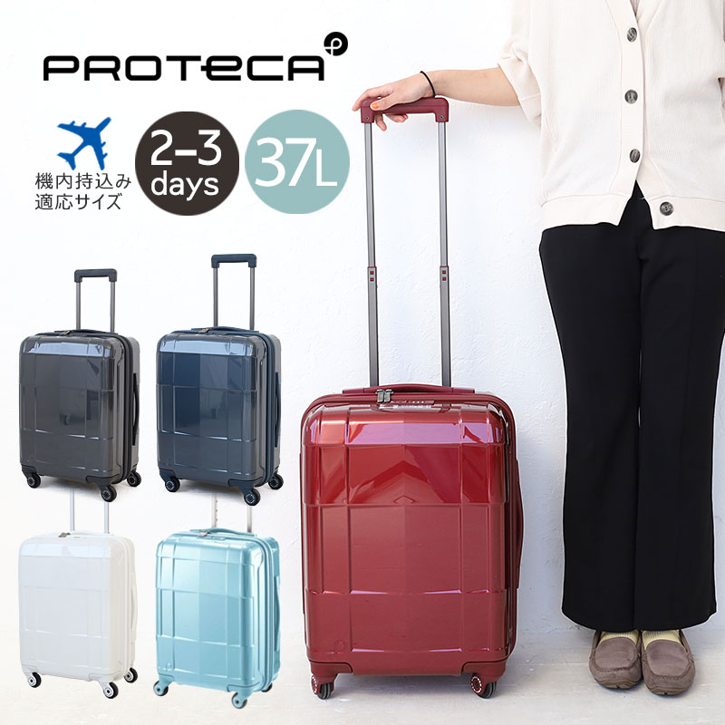 【5月18日限定 最大P37倍】プロテカ スーツケース PROTECA スタリアCXR エース ACE 2泊 3泊 37L 02351 正規品 旅行 出張 修学旅行 海外旅行 卒業旅行 プレゼント