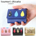 【20日限定!最大P35倍】ツモリチサト 財布 ミニ財布 ドロップス tsumori chisato CARRY コンパクト 3つ折財布 57921 ツモリチサト キャリー レディース 小さい財布 本革 レザー 豆財布 かわいい 正規品 ギフト プレゼント