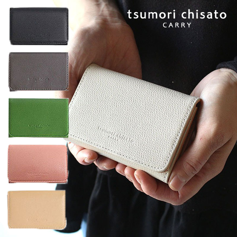 【マラソン期間中最大P45倍!】ツモリチサト tsumori chisato 名刺入れ トリロジー 57945 ツモリチサト キャリー レディース tsumori chisato CARRY パスケース 正規品 ギフト プレゼント