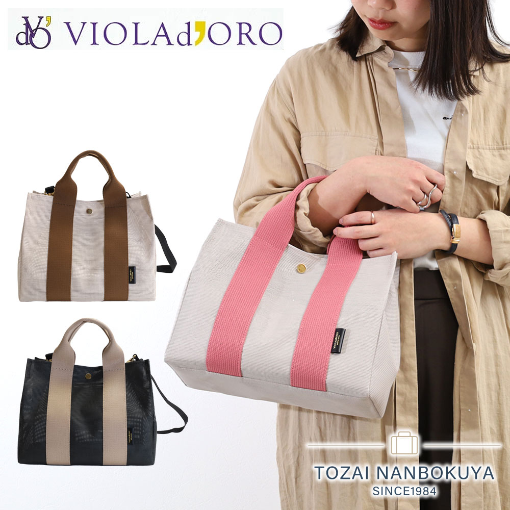 VANESSA BRUNO - 【5/15迄エントリーで11倍確定】ヴィオラドーロ バッグ トートバッグ VIOLA d'ORO GINO マイクロファイバースエードトートバッグ Mサイズ 2wayトートバッグ ショルダーバッグv-2143 軽量 弱撥水 トート ビオラドーロ 正規品