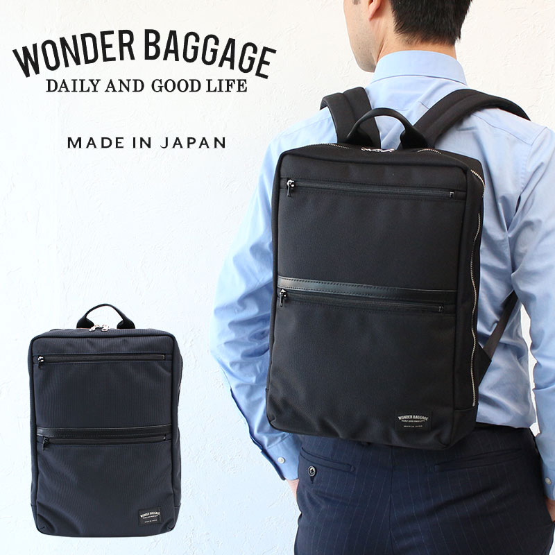 ワンダーバゲージ ブリーフケース ワンダーバゲージ リュック リュックサック A4 対応 グッドマンズ スリムサック WONDER BAGGAGE GOODMANS SLIM SACK ビジネスリュック ビジネスバッグ ブリーフケース デイパック メンズ レディース ブランド バッグ 薄型 通学 通勤 wb-g-025 正規品 プレゼント