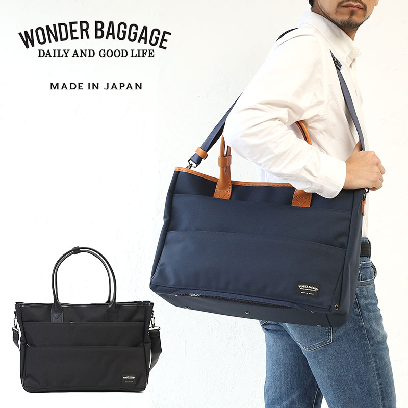 【選べるノベルティ＆無料ラッピング可】ワンダーバゲージ バッグ メンズ トート トートバッグ WONDER BAGGAGE TOTE WRバリスティック ショルダー ショルダーバッグ A4 B4 防水 止水ジップ 止水ポケット ナイロン ZWB-G-021 正規品