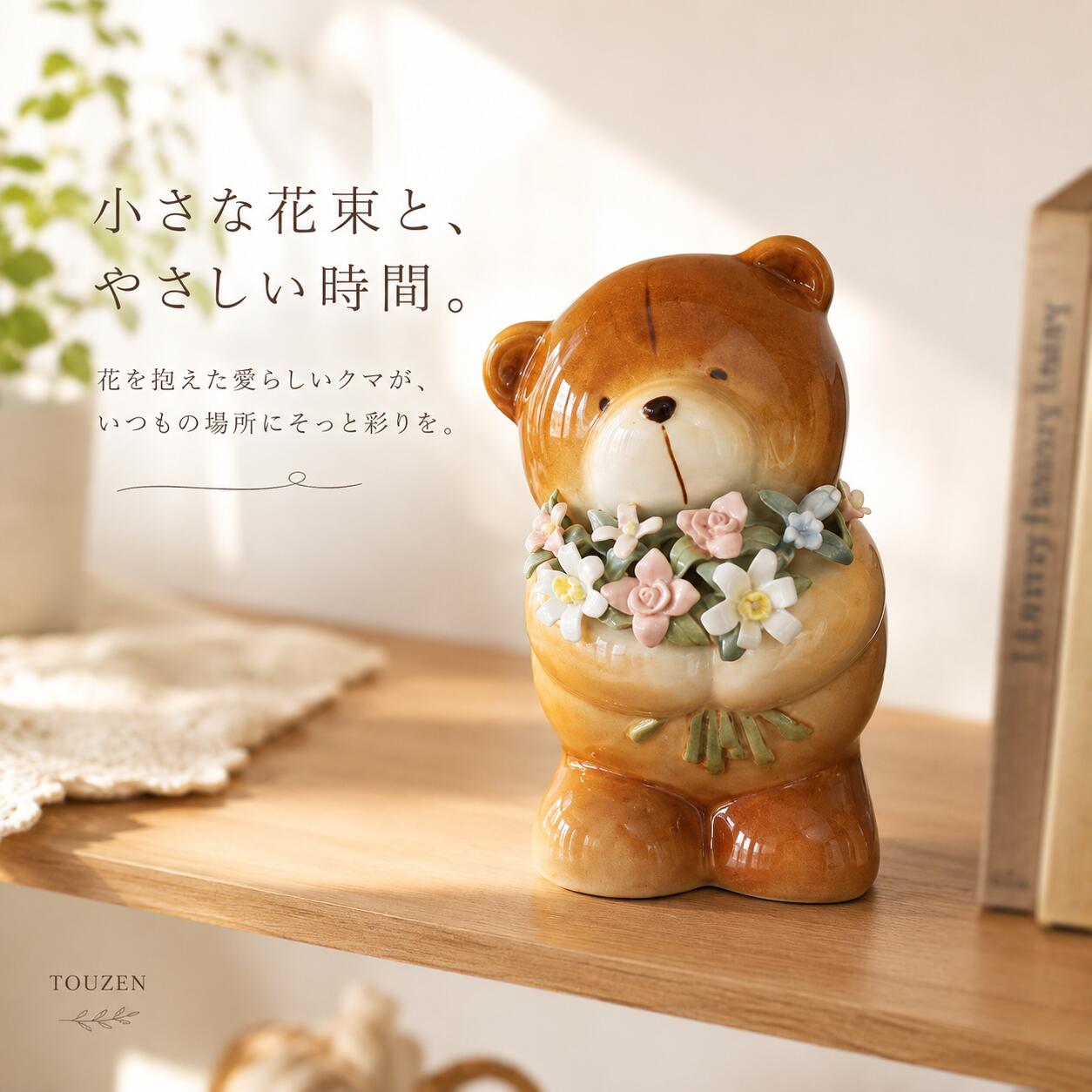陶器製 くまの置物 花束付き 3体セット 楽天市場】お花 くまちゃん（インテリア小物・置物｜インテリア・寝具