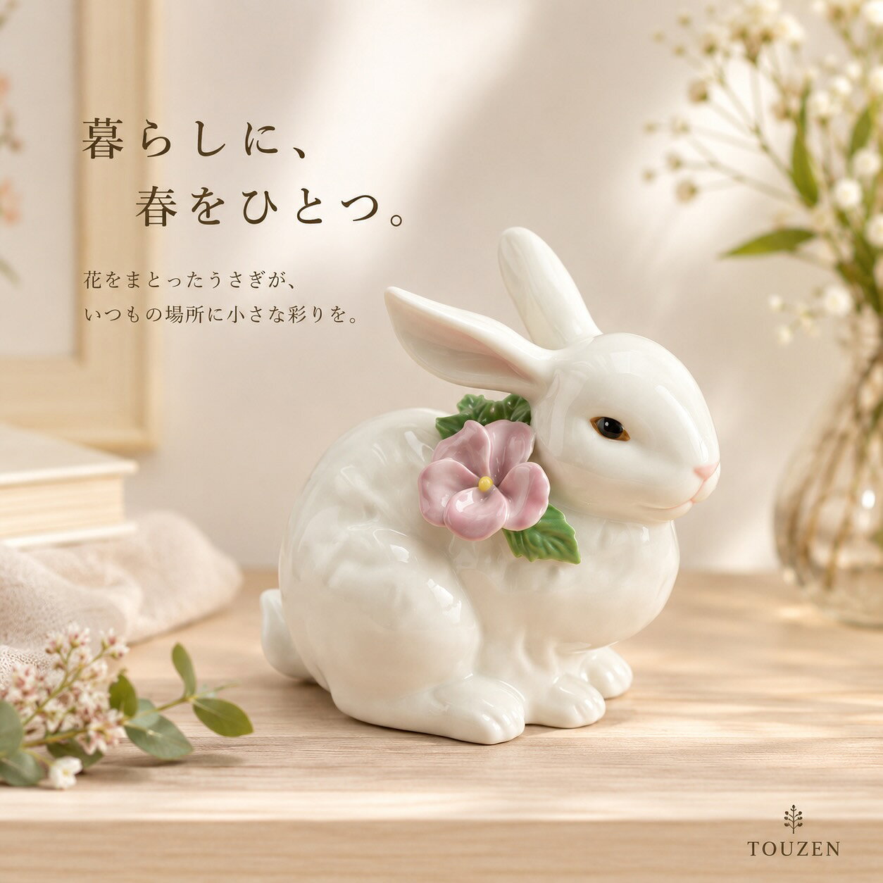 楽天市場】うさぎ 花飾り（インテリア小物・置物｜インテリア・寝具