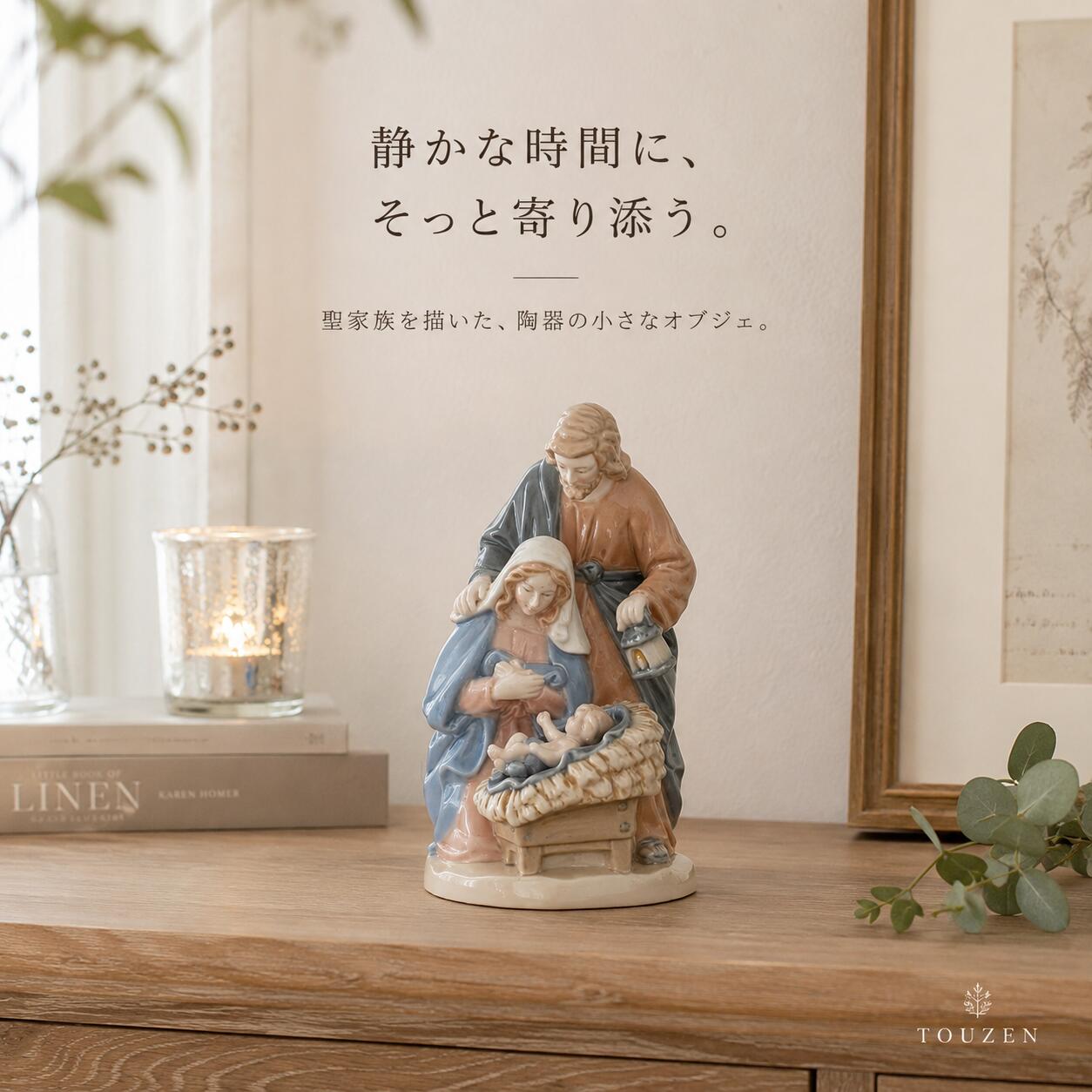楽天市場】クリスマス キリスト降誕 聖家族の置物の通販