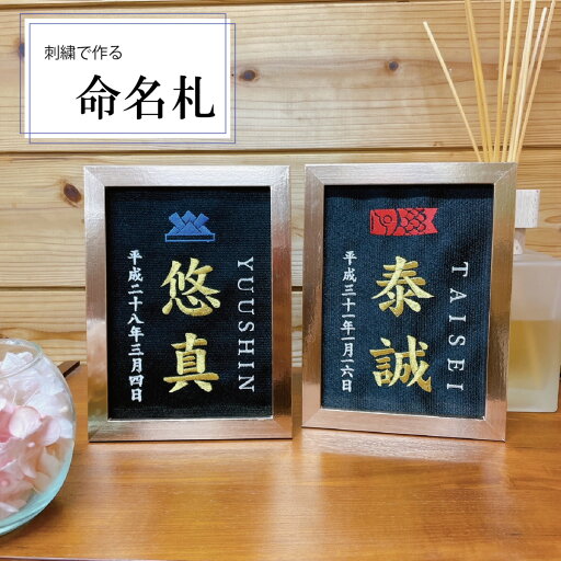 命名札 注文 出産内祝い 出産祝い 【送料無料】 鯉のぼり 兜選べるデザイン 命名書 おしゃれ 刺繍 豪華 ゴールド 赤ちゃん 命名 書 オーダー 小さめ お七夜 出産 出産内祝い 男の子 節句 手作り 子供の日 命名札 注文 出産内祝い 出産祝い 【送料無料】 鯉のぼり 兜選べるデザイン 命名書 おしゃれ 刺繍 豪華 ゴールド 赤ちゃん 命名 書 オーダー 小さめ お七夜 出産 出産内祝い 男の子 節句 手作り 子供の日