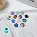 選べる3個セット 肉球 ワッペン アイロン 【1000円以上購入送料無】 刺繍 アップリケ 猫 犬 動物 ハンドメイド 入園 入学 幼稚園 保育園 ハンドメイド 男の子 女の子 大人向け 先生