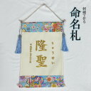 名前旗 注文 出産内祝い 出産祝い 【送料無料】 命名書 命名札 なまえ旗 おしゃれ 刺繍 可愛い ゴールド 赤ちゃん 命名 書 オーダー 小さめ お七夜 出産...