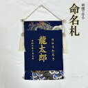 名前旗 名入れ 五月人形 男の子 出産祝い ギフト 男の子 豪華 命名旗 総刺繍 紺 ゴールド 龍 鯉のぼり 初節句 端午の節句 おしゃれ かっこいい 【送料無...