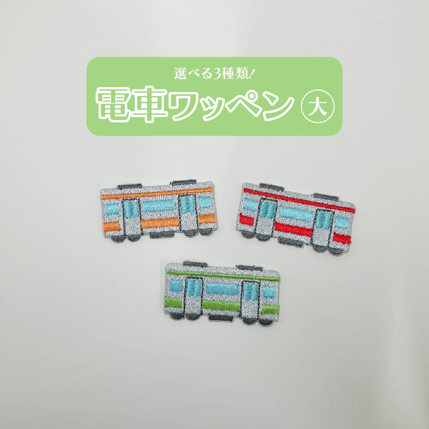 楽天市場】中央線 グッズの通販