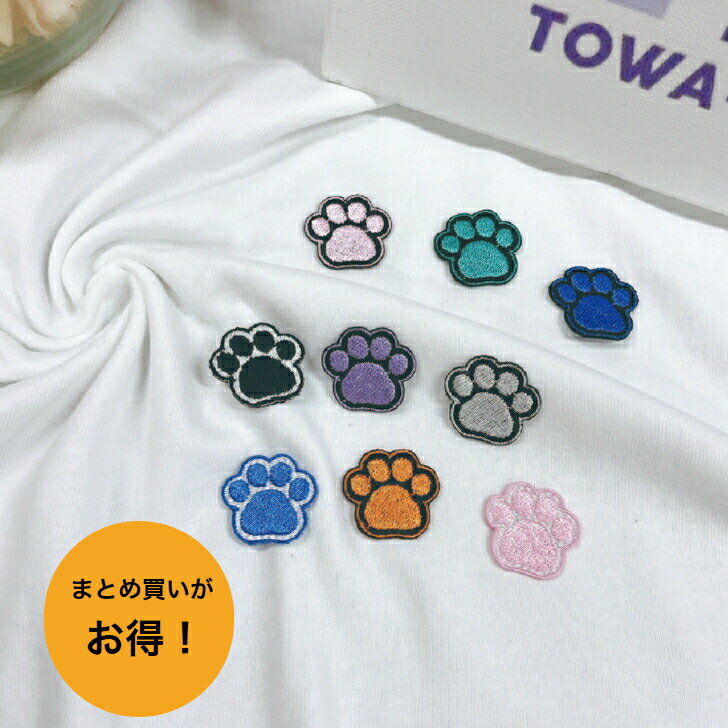 Rakuten - 肉球 ワッペン アイロン 【1000円以上購入送料無】 刺繍 アップリケ 猫 犬 動物 ハンドメイド 入園 入学 幼稚園 保育園 ハンドメイド 男の子 女の子 大人向け 先生 小さめ