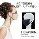 【ポイント10倍】★プレゼント付き★【メール便】HEPASKIN 4D ラメラメ ストレッチウォームマスク｜MEGMALE｜高機能マスク｜秋冬用マスク｜保温・蒸れない｜耳が痛くない｜抗菌・防臭｜リフトアップ