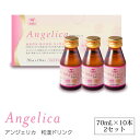 Angelica 和漢ドリンク (70ml×10本) × 2セット 【20日分】 |活体元|アンジェリカ 和漢|漢方|大和当帰|ビタミンB6|ノンカフェイン