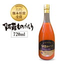 阿蘇ものがたり　トマトジュース（ストレート）　720ml×1本｜完熟トマト100%｜高冷地栽培｜低農薬｜添加物・防腐剤不使用｜カレー、ビーフシチューの隠し味にもおすすめ｜濃厚・後味すっきりでごくごく飲める