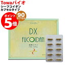 【P5倍】シーフコイダン カプセルタイプ90粒×1箱|フコイダン専門店|フコイダン トンガ産モズク 低分子フコイダン