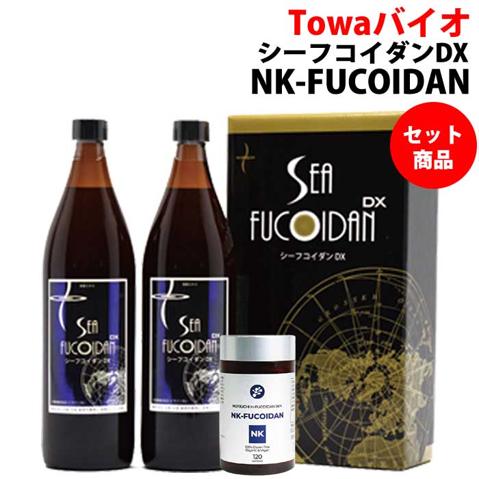 毎日の健康に！明日への希望へ！もっと強く、実感したい方へ。 SEA FUCOIDAN DX低分子フコイダンSEA FUCOIDAN史上最上位モデル保存料・防腐剤不使用 NK-FUCOIDAN九州大学・福岡歯科大学との共同研究により誕生高分子フコイダンHORIUCHI H-FUCOIDAN96％配合！ フコイダンのチカラを最大級に活かす。新しい「フコイダン生活」SEA FUCOIDAN DX × NK-FUCOIDAN SEA FUCOIDAN DX【低分子フコイダン】20年以上の実力を誇る独自技術で硫酸基含有量13％以上を保ちつつフコイダンの低分子化に成功。有用成分をしっかりと吸収。【高分子フコイダン】フコイダン製品を47年以上製造してきたFCC堀内と九州大学の共同研究によって解明された新たな海藻成分HORIUCHI H-FUCOIDAN。腸まで届いて刺激・活性。 NK-FUCOIDAN【高分子フコイダン】SEA FUCOIDAN DXに使用されているHORIUCHI H-FUCOIDANを極限の96％まで配合。SEA FUCOIDAN DXの高分子配合率をしっかりとカバーしさらなる実感へ。 余計なものを取り除けば、安心・安全・健康へ 1保存料・防腐剤を使っていません。 2アガリクス・デキストリンなど・・・フコイダン以外の余計な成分を使っていません。 3有害物質が検出されない天然のトンガ産モズクだから、製造過程に無駄な工程を必要としません。 4多種多様な生活習慣の方へ安心していただけるよ、動物性カプセルを使用していません。≪シーフコイダンDX　900ml×2本≫ 名称シーフコイダンDX 原材料海藻エキス（モズク、コンブ由来低分子エキス）、ハチミツ(無糖タイプは入っていません)、ビタミンC、酸味料（クエン酸）、ビタミンB6、ニコチン酸アミド、ビタミンB1、ビタミンB2 賞味期限2年(未開封に限り) 保存方法直射日光をさけ冷暗所で保管して下さい。開封後は冷蔵庫で保存して下さい。 広告文責東和バイオ（連絡先：0120-108515） メーカー名株式会社　FCC 堀内 製造業者株式会社　FCC 堀内 製造業者住所福岡県久留米市東合川1丁目6番3号 商品区分健康食品 原産国日本製 ≪NK-FUCOIDAN 120粒≫ 名称褐藻抽出物加工食品 原材料フコイダン含有褐藻抽出物（国内製造）、ショ糖エステル、微粒二酸化ケイ素、HPMC（カプセル） 内容量(1個)34.8g(290mg×120粒) 賞味期限2年(未開封に限り) 保存方法高温多湿及び直射日光を避け、なるべく涼しいところに保管してください。 製造業者(株)エフ・シーシー堀内 商品区分健康食品 原産国日本製 SEA FUCOIDAN DX ラインナップ NK-FUCOIDAN ラインナップ