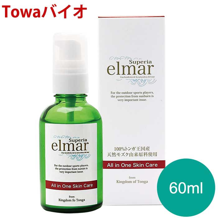 楽天東和バイオ【ポイント5倍】エルマール スーペリア保湿液（elmar superia）60ml【日焼け止めの下地に多機能美容液】【アウトドアスキンケア用全身保湿液】