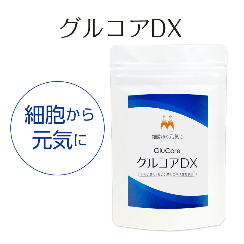 グルコアDX（30粒）トルラ酵母・セ