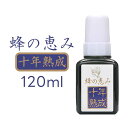 サンフローラ 蜂の恵み 十年熟成 120ml (約2〜4か月分) |プロポリス|原液タイプ|プロポリス含有量35%|ブラジル産ユーカリ系プロポリス