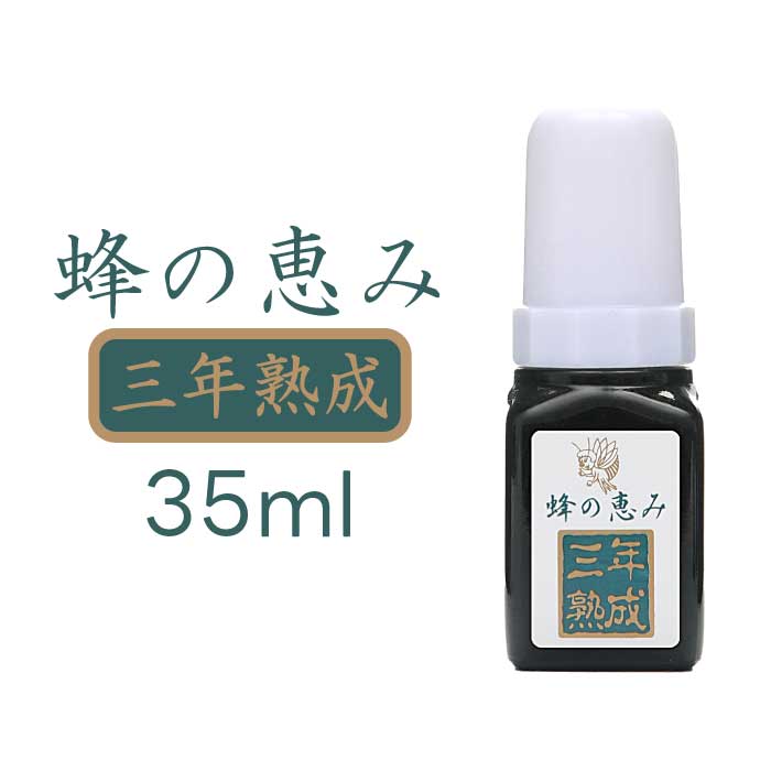 【ポイント3倍】サンフローラ 蜂の恵み 三年熟成 35ml (約半月～1か月分) ｜プロポリス｜原液タイプ｜プロポリス含有量22％｜ブラジル産ユーカリ系プロポリス｜JHFAマーク取得