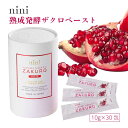 【ポイント2倍】nini 熟成発酵ザクロペースト 【10g×7包 / 10g×30包】 JUKUSEI HAKKOU ZAKURO PASTE|個包装 国産 砂...