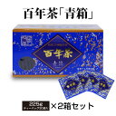 ▼商品バリエーション▼ 百年茶シリーズ くわしくはコチラ≫商品情報 内容量 （7.5g×30袋）×2箱セット 原材料 クコの実・葉、ハトムギ、ハブ茶、ナツメ、甘草、ほうじ茶、カワラケツメイ、大麦、ナルコユリ、 玄米、昆布、シイタケ、ドクダミ、スイカズラ、コフキサルノコシカケ、サツマイモ、サンザシ、 クマザサ、桑の葉、ひじき、枇杷葉、カミツレ、あまちゃづる 製造者 精茶百年本舗 ▼昭和43年発売以来のロングセラー世界各国から品質の良い野草を中心に採集し、徹底して安心・安全にこだわるため、保存料・着色料は一切使用していません。身体にやさしい成分しか含まれていないため、赤ちゃんからご年配の方まで、どなたでもお飲みいただけます。▼五味調和五味調和とは「酸・苦・甘・辛・鹹（かん）」の5つから成る味がバランスよく含まれた状態のこと。古くから五味を適度に摂り続けることが、健康への近道と考えられてきました。国内外で選びぬかれた「葉、茎、根、実」の植物性原料24種類からできた百年茶「青箱」には、漢方の教えに基づく「五味調和」が大切に活かされています。▼お財布にも環境にも優しい百年茶は300mlあたり、30円以下と市販のペットボトルのお茶に比べ、とても経済的。毎日の健康づくりに役立つ24種もの素材が入ったお財布に優しいお茶です。▼こだわりのお酒と一緒に＼美味しさのコツは百年茶8にアルコール2／さっぱりとした味わいで、ウイスキーや焼酎の百年茶割りが好評をいただいています。ぜひ一度お試しください。▼食しても楽しめる2合の白米もしくは雑穀米にティーバッグ1袋をのせて炊いてください。おいしい百年茶ごはんが出来上がりますぜひ一度お試しください。▼飲みがらを再利用使用済みの百年茶は、そのままお風呂に入れても、ティーバッグを破り植木の肥料としてもお使いいただけます。 商品検索キーワード 健康茶 野草茶 穀物茶 ブレンド茶 リラックス 美容 飲みやすい 子供 香ばしい 無添加 漢方 低カフェイン コスパ ティーバッグ ティーパック 茶葉 中国茶 漢方茶 健康 美容 こんなシーンにも対応いたします おすすめ インスタ 迎春 お正月 年末年始 暑中御見舞 残暑御見舞 節分 バレンタインデー ホワイトデー ひな祭り お花見 ハロウィン クリスマス 冬ギフト 御歳暮御祝 御礼 謝礼 お土産 手土産 贈りもの 快気内い プチギフト 入学式 開業祝い 古希祝い 白寿 退院祝い 誕生祝い 御霊前 御仏前 お盆 新盆 お彼岸 仏事 志 御供物 お悔やみ 高級 お取り寄せ 口コミ 売れ筋 人気 高級 内祝 内祝い お祝い返し ウェディングギフト ブライダルギフト 引き出物 引出物 結婚引き出物 結婚引出物 結婚内祝い 出産内祝い 命名内祝い 入園 内祝い 入学内祝い 卒園内祝い 卒業内祝い 就職内祝い 新築内祝い 引越し内祝い 快気内祝い 開店内祝い 二次会 披露宴 お祝い 御祝 結婚式 結婚祝い 出産祝い 初節句 七五三 入園祝い 入学祝い 卒園祝い 卒業祝い 成人式 就職祝い 昇進祝い 新築祝い 上棟祝い　引っ越し祝い 引越し祝い 開店祝い 退職祝い 快気祝い 全快祝い 初老祝い 還暦祝い 古稀祝い 喜寿祝い 傘寿祝い 米寿祝い 卒寿祝い 白寿祝い 長寿祝い 金婚式 銀婚式 ダイヤモンド婚式 結婚記念日 ギフト ギフトセット セット 詰め合わせ 贈答品 お返し お礼 御礼 ごあいさつ ご挨拶 御挨拶 プレゼント 送料無料 お見舞い お見舞御礼 お餞別 引越し 引越しご挨拶 記念日 誕生日 父の日 母の日 敬老の日 記念品 卒業記念品 定年退職記念品 ゴルフコンペ コンペ景品 景品 賞品 粗品 お香典返し 香典返し 志 満中陰志 弔事 会葬御礼 法要 法要引き出物 法要引出物 法事 法事引き出物 法事引出物 忌明け 四十九日 七七日忌明け志 一周忌 三回忌 回忌法要 偲び草 粗供養 初盆 供物 お供え お中元 御中元 お歳暮 御歳暮 お年賀 御年賀 残暑見舞い 年始挨拶 話題 のし無料 メッセージカード 無料 ラッピング無料 手提げ袋無料 大量注文