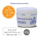 immuno mura イムノスキンケアクリーム c1 40g｜イムノムラ｜スキンケアクリーム｜ボディクリーム｜和漢植物エキス配合｜フルボ酸エキス｜無着色 無香料 弱酸性 ノンアルコール 低刺激｜国産