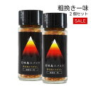 【SALE】石垣島スパイス 熟成島とうがらし 粗挽き一味 10g ×2個セット | 100,000スコビル 激辛 激辛スパイス 島唐辛子 島とうがらし 唐辛子 ...