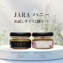 【お試し2種セット】 WILD JARA HONEY 30g / JARA HONEY Noble 30g オーガニック ジャラハニー|天然はちみつ|食べ比べ|...