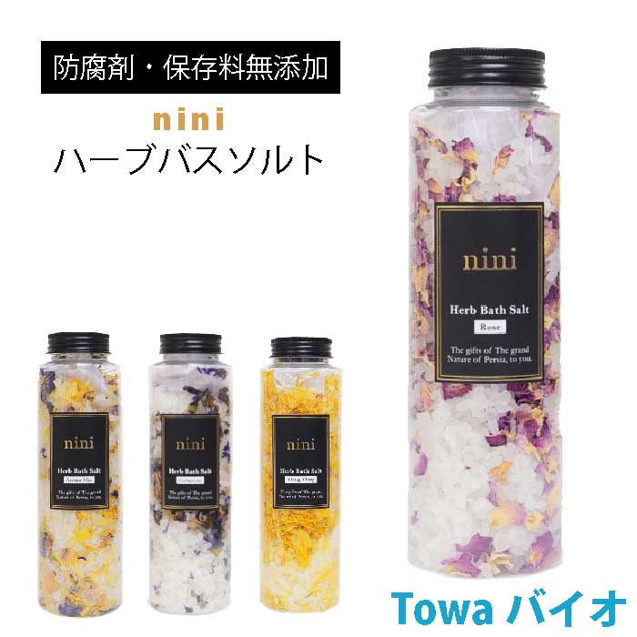 ニニコスメ バスソルト ニニ ペルシャビューティ ハーブバスソルト 【nini Persia Beauty Herb Bath Salt Body Care】 ｜100%天然塩・オイル・花のみでできたオーガニックな入浴剤｜防腐剤不使用・保存料不使用｜ダマスクローズ / ゼラニウム / イランイラン / アロマミックス