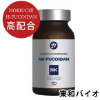 NK-FUCOIDAN｜ホリウチフコイダン｜HORIUCHI H-FUCOIDAN 高配合｜福岡県・九州大学・福岡歯科大学とのタッグにより誕生！低分子フコイダンのパイオニア堀内から初の高分子フコイダン｜チリ産ダービリアコンブ使用・スーパーリカバリーサプリメント｜fucoidan 国産 日本製