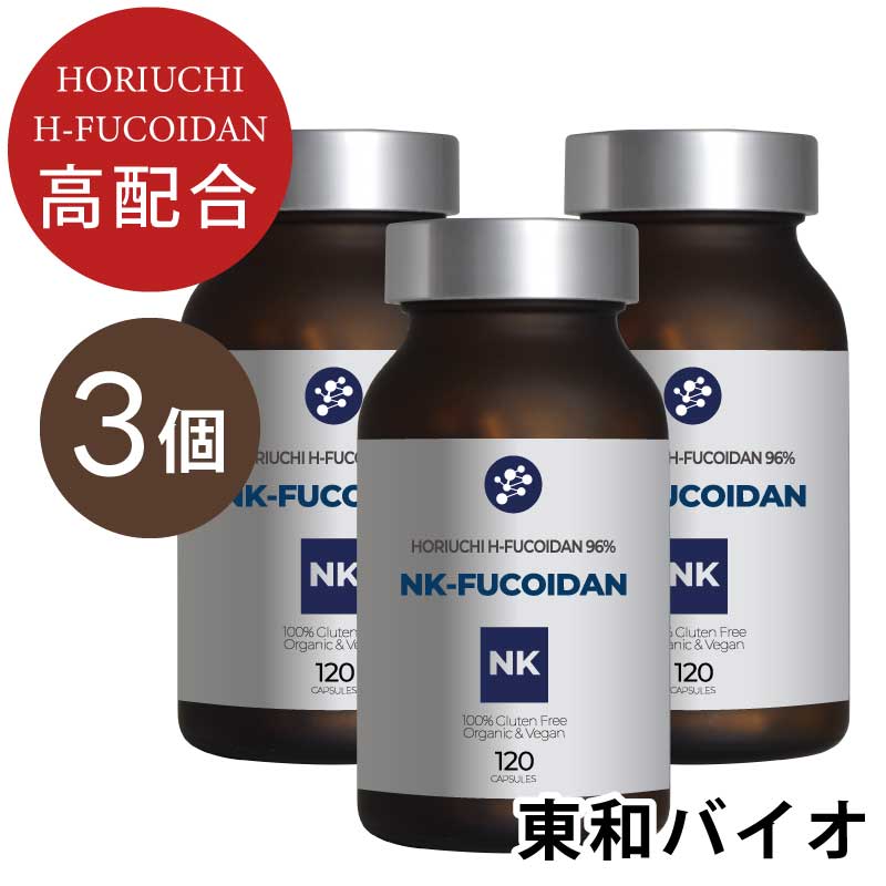 NK-FUCOIDAN【3個セット】ホリウチフコイダン｜｜HORIUCHI H-FUCOIDAN 高配合｜福岡県・九州大学・福岡歯科大学との…