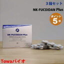 ★在庫限り販売終了★NK-FUCOIDAN Plus・3箱セット口腔内へアプローチ｜フコイダントローチ｜ホリウチフコイダン｜HORIUCHI H-FUCOIDAN 96%｜福岡県・九州大学・福岡歯科大学との共同開発｜チリ産ダービリアコンブ/ビタミンD/大豆イソフラボンアグリコン