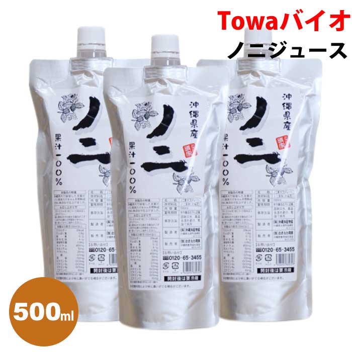 沖縄県産ノニジュース パウチタイプ 500ml×3個｜ノニ果汁100%｜国産｜6ヶ月熟成｜無添加｜noni｜おきなわ晴家【豊富なビタミン＆ポリフェノール＆スコポレチン】