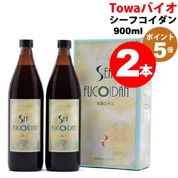 ★送料無料★シーフコイダン ノーマルタイプ900mlx2本｜フコイダン 無添加トンガ産モズク使用・低分子化フコイダン（海藻ドリンク）｜ 低分子フコイダン フコダイン fucoidan 国産 日本製