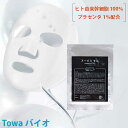 【ポイント5倍】【メール便】ヌービス セル(美容液マスク) 1枚|ヒト幹細胞100%|高濃度プラセンタ1%|シートマスク|保湿成分|両極両性イオン|【期間限定!10枚お買い上げの方には5枚プレゼント♪】