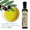 【リニューアル】オーガニックオリーブオイル 250ml (1本/2本セット) チュニジア産 Agromed BIO 有機JAS認証 / ECOCERT認証 / USDA認証 酸度0.19%以下