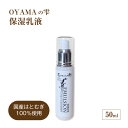保湿乳液 50ml OYAMAの雫 | ハトムギエキス配合 高保湿 透明肌 しっかり潤う 国産はとむぎ100%
