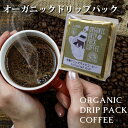 【POPCOFFEES】オーガニックドリップパックコーヒー（8g×10p）中挽き｜オリジナルマイルドブレンド｜ブレンドコーヒー｜珈琲｜有機JAS認証を受けた豆を厳選｜有機栽培コーヒー｜フェアトレード【キャンプや旅行のお供に】