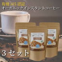 POPCOFFEES オーガニックインスタントコーヒー（80g）｜オーガニックコーヒー｜フリーズドライ｜有機インスタントコーヒー｜珈琲｜マイルド｜有機JAS認証を受けた豆を厳選｜有機栽培コーヒー｜フェアトレード｜