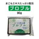 プロプル 90g　植物由来のまこも化粧石鹸｜まこも石鹸｜発酵まこもエキス大幅アップ｜真菰｜国産マコモ｜無添加｜宮崎県産まこも100%使用｜宮崎県国富町育ちのサンマコモ ｜乳幼児にも安心してお使いいただけます