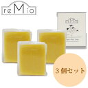 remio アルガンクレイ石鹸 【3個セット】（100g×3）｜レミオ｜Argan Mud (Clay) Soap｜ガスールクレイ｜固形石鹸｜美容石鹸｜固形シャンプー｜洗顔せっけん｜泥石鹸｜モロッコ｜クレンジング｜スキンケア｜オーガニックコスメブランド