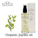 【ポイント2倍】remio オーガニックホホバオイル 100ml｜レミオ｜Organic Jojoba Oil｜美容オイル｜クレンジング｜スキンケア｜ボディケア｜ヘアオイル｜マッサージオイル｜化粧用油｜植物オイル｜オーガニックオイル