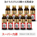 super力源 (50ml×10本) × 2セット |スーパーリキゲン| 栄養補給|ドリンク|筋トレ後にぴったりな栄養補給|パワーチャージ