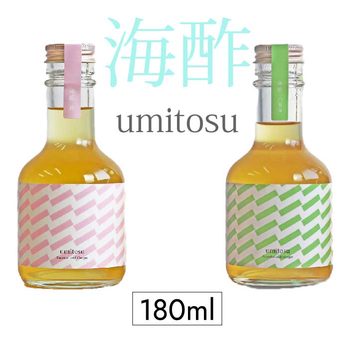 umitosu（海酢）濃縮タイプ　180ml×2本セット｜飲むお酢｜ビネガードリンク｜桃｜ピーチ｜白葡萄｜マスカット｜フコイダン｜選べる2本セット