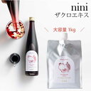 nini Pomegranate Extract ザクロエキス（1kg）｜ニニ｜1000g｜丸ごと搾った果汁100%エキス（原液）｜皮と種ごと圧縮…