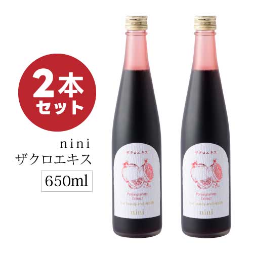 nini Pomegranate Extract ザクロエキス（650g×2本）｜ニニ｜丸ごと搾った果汁100%エキス（原液）｜皮と種ごと圧縮・圧搾｜防腐剤、甘味料、着色料一切不使用｜有機栽培｜オーガニック【必須ミネラル/ビタミンB1・B2/葉酸/パントテン酸】